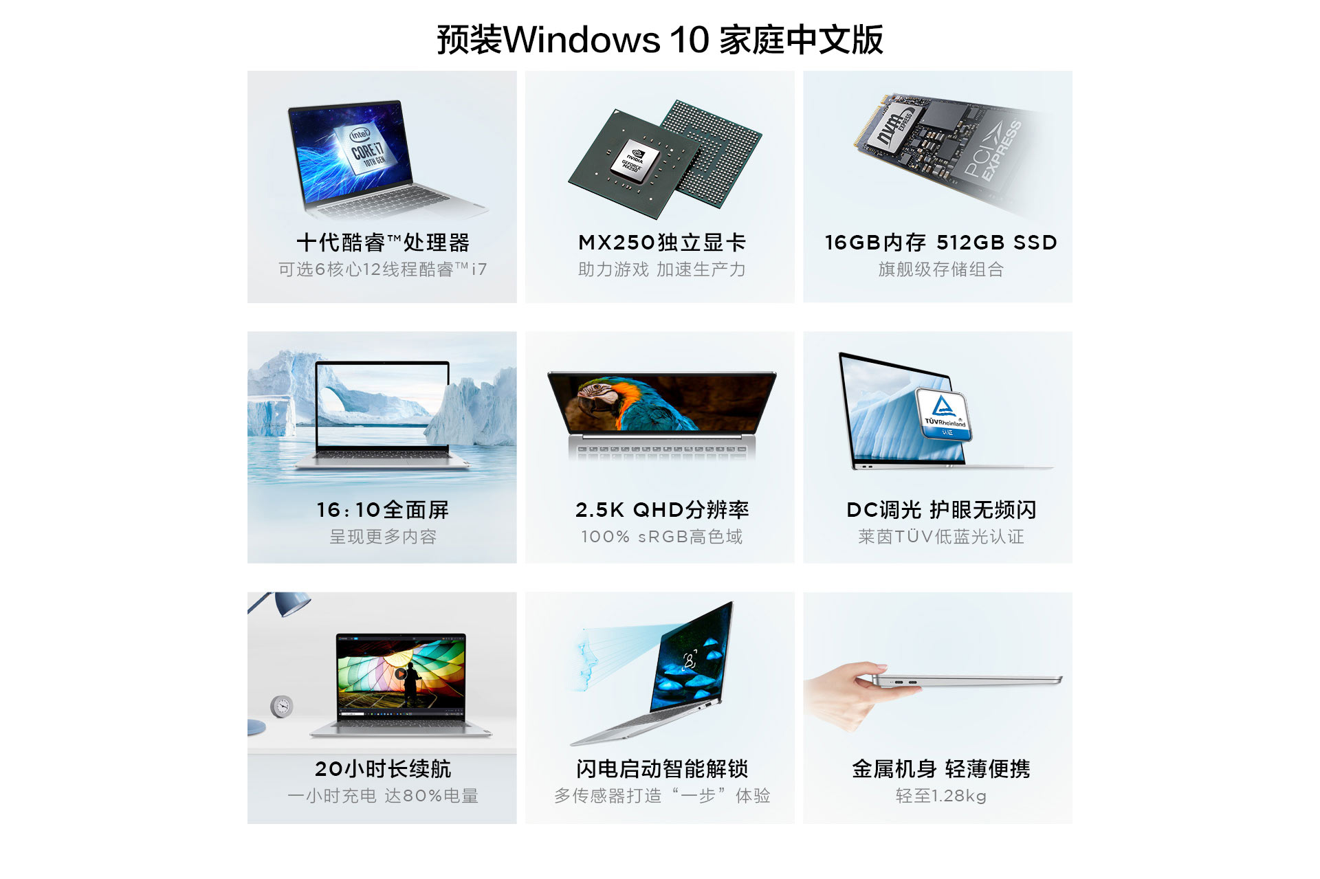 联想笔记本/10代酷睿I7/16G/512G/2K显示屏 联想笔记本/10代酷睿I7/16G/512G/2K显示屏