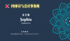 PR会计与外包(20年专业服务,提供中文客服) PR会计与外包(20年专业服务,提供中文客服)