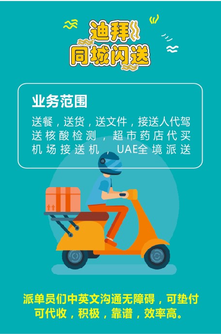 【迪拜同城闪送】【送核酸检测】【UAE全境派送】 【迪拜同城闪送】【送核酸检测】【UAE全境派送】