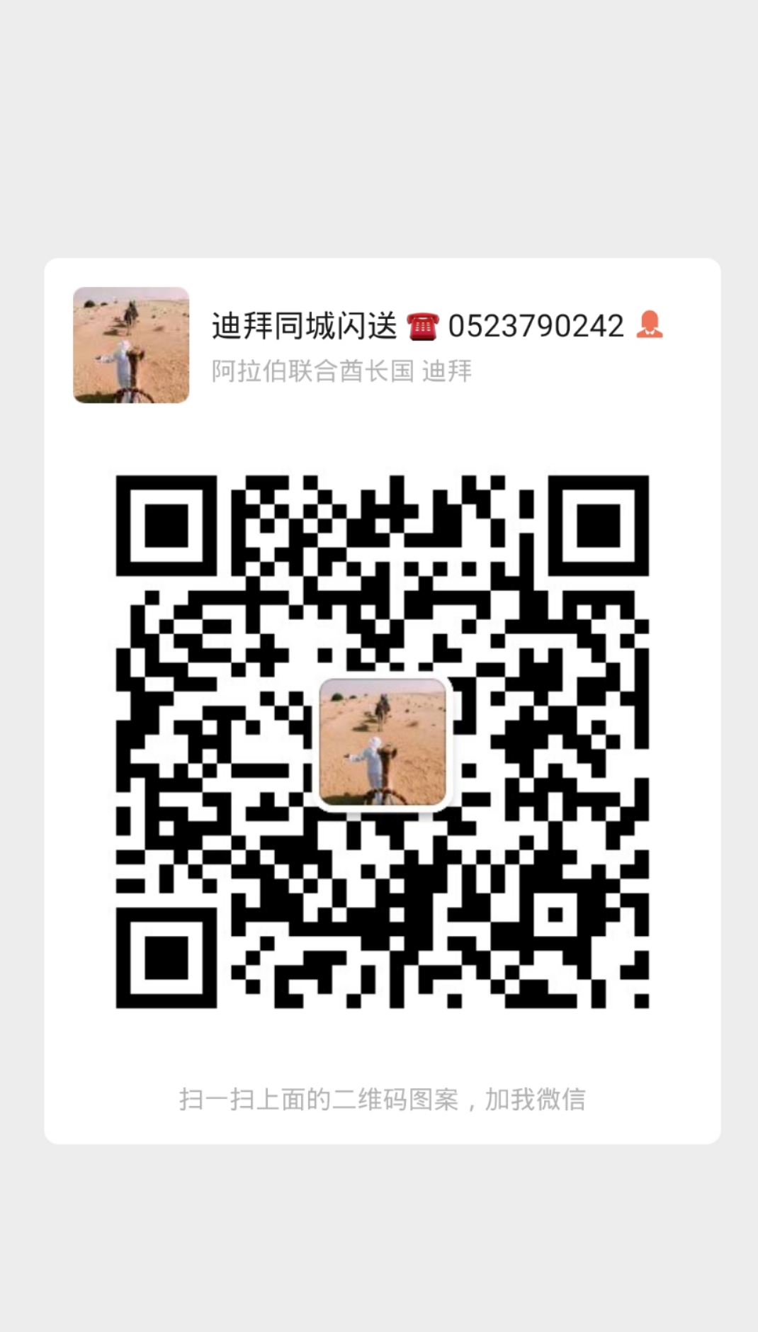 【迪拜同城闪送】【送核酸检测】【UAE全境派送】 【迪拜同城闪送】【送核酸检测】【UAE全境派送】