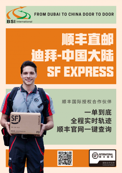 在迪拜也能享受顺丰服务了? 在迪拜也能享受顺丰服务了?