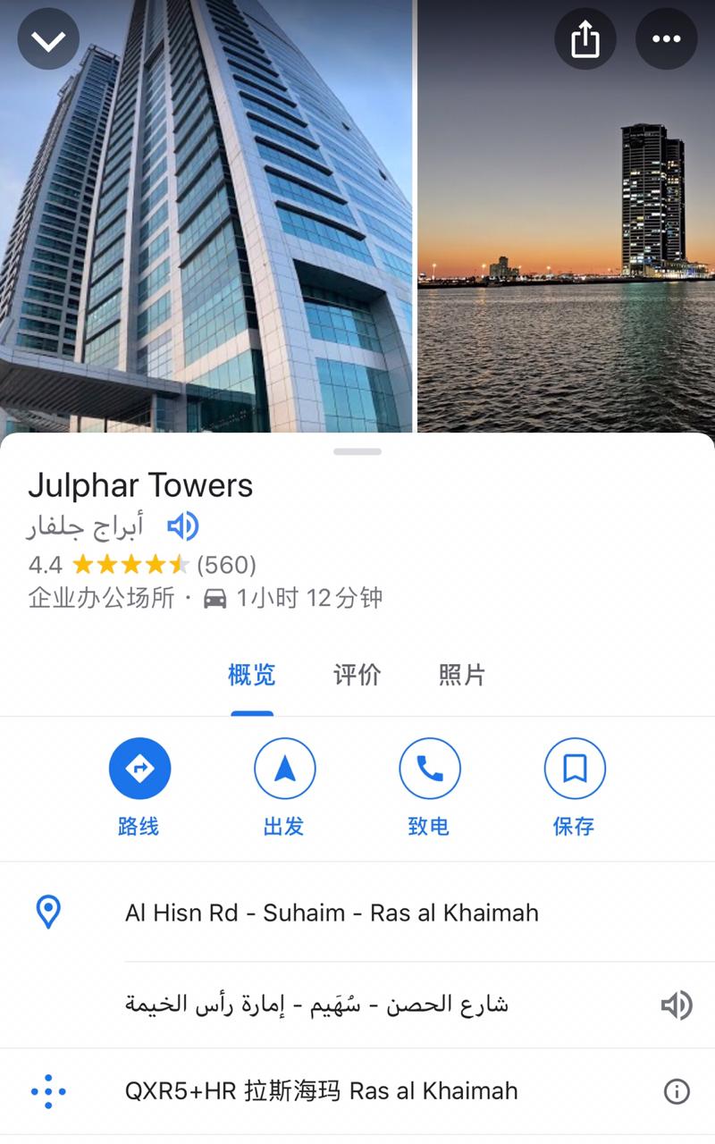 拉斯海马分公司,当地20多年老牌律所 提供各种法律服务 拉斯海马分公司,当地20多年老牌律所 提供各种法律服务