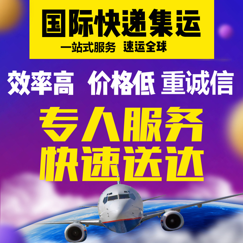 淘宝集运,国内电商寄海外收货 淘宝集运,国内电商寄海外收货