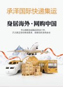 中国集运快递直飞迪拜大量收货中 中国集运快递直飞迪拜大量收货中