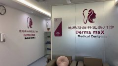 Dermamax ����ҽ���ۺ�ҽԺ