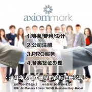 AxiomMark֪ʶ��Ȩ��˾-�̱�ע��/��˾ע��