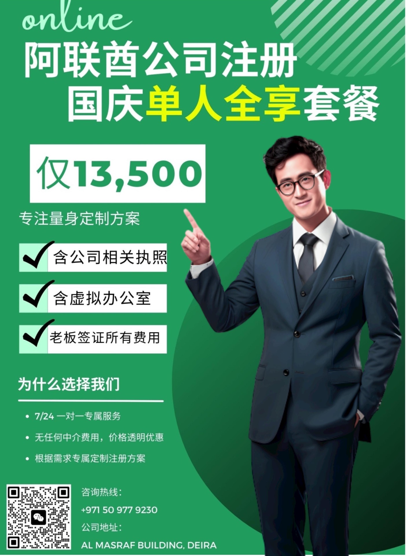 专注迪拜公司成立---企业服务:在迪拜,寻找专业、高效的公司 专注迪拜公司成立---企业服务:在迪拜,寻找专业、高效的公司