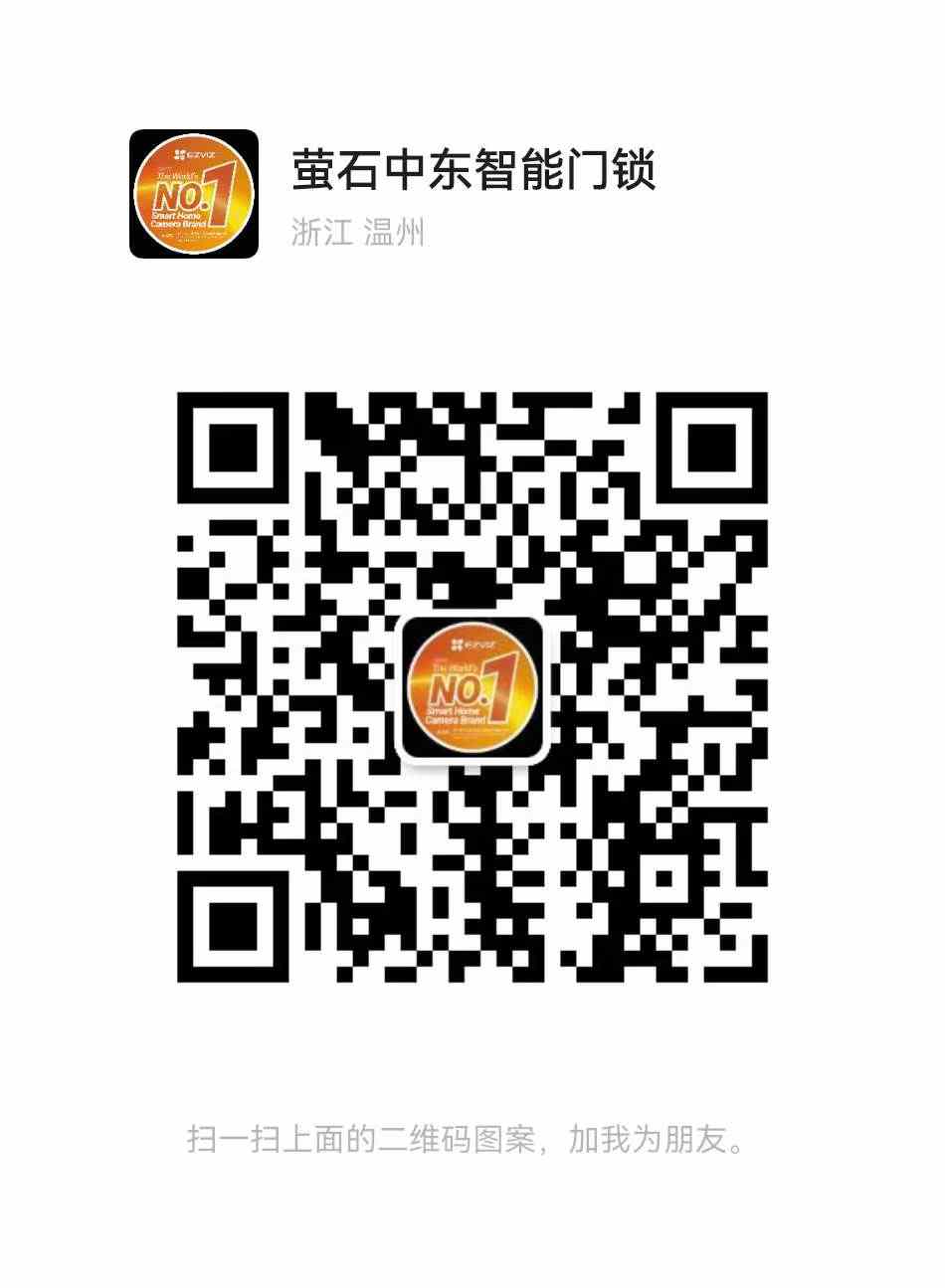 中东萤石智能门锁 告别钥匙,体验智能锁的便捷生活 中东萤石智能门锁 告别钥匙,体验智能锁的便捷生活