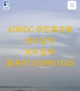 ��������Ӫҵִ�գ�ADNOC������ע��