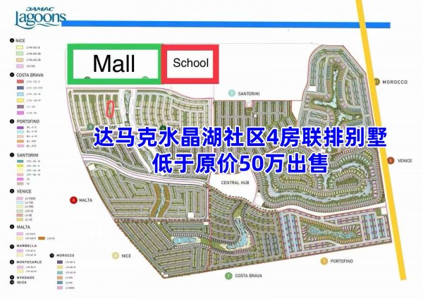 迪拜房产:达马克水晶湖社区,4房联排别墅,低于原价50万rm 迪拜房产:达马克水晶湖社区,4房联排别墅,低于原价50万rm