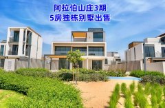 迪拜房产:阿拉伯山庄三期,5房独栋别墅出售,低于市场价300 迪拜房产:阿拉伯山庄三期,5房独栋别墅出售,低于市场价300