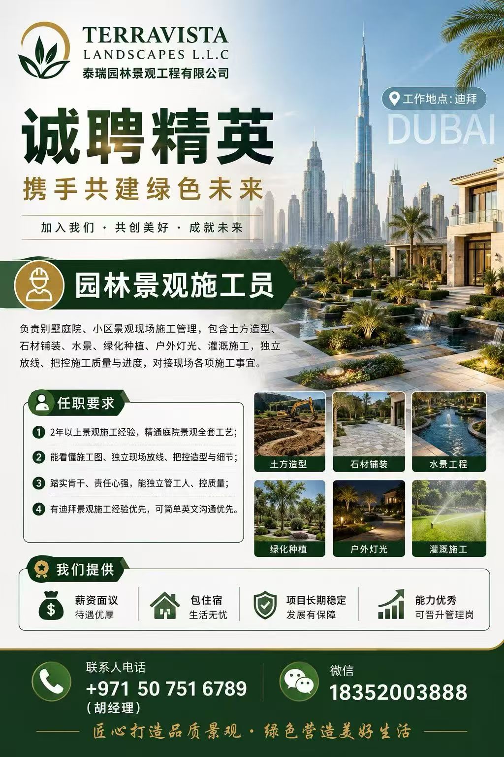 诚聘园林景观设计师和现场施工员 诚聘园林景观设计师和现场施工员